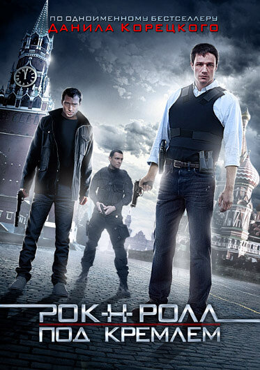 Рок-н-ролл под Кремлём 2013 смотреть онлайн бесплатно